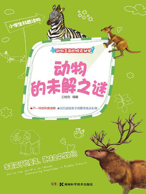 cover image of 动物的未解之谜